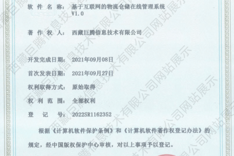 基于互聯網的物流倉儲在線管理系統